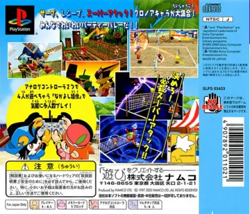 Klonoa Beach Volley - Saikyou Team Kettei-sen! (JP) box cover back